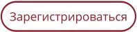 Регистрация.jpg Регистрация.jpg
